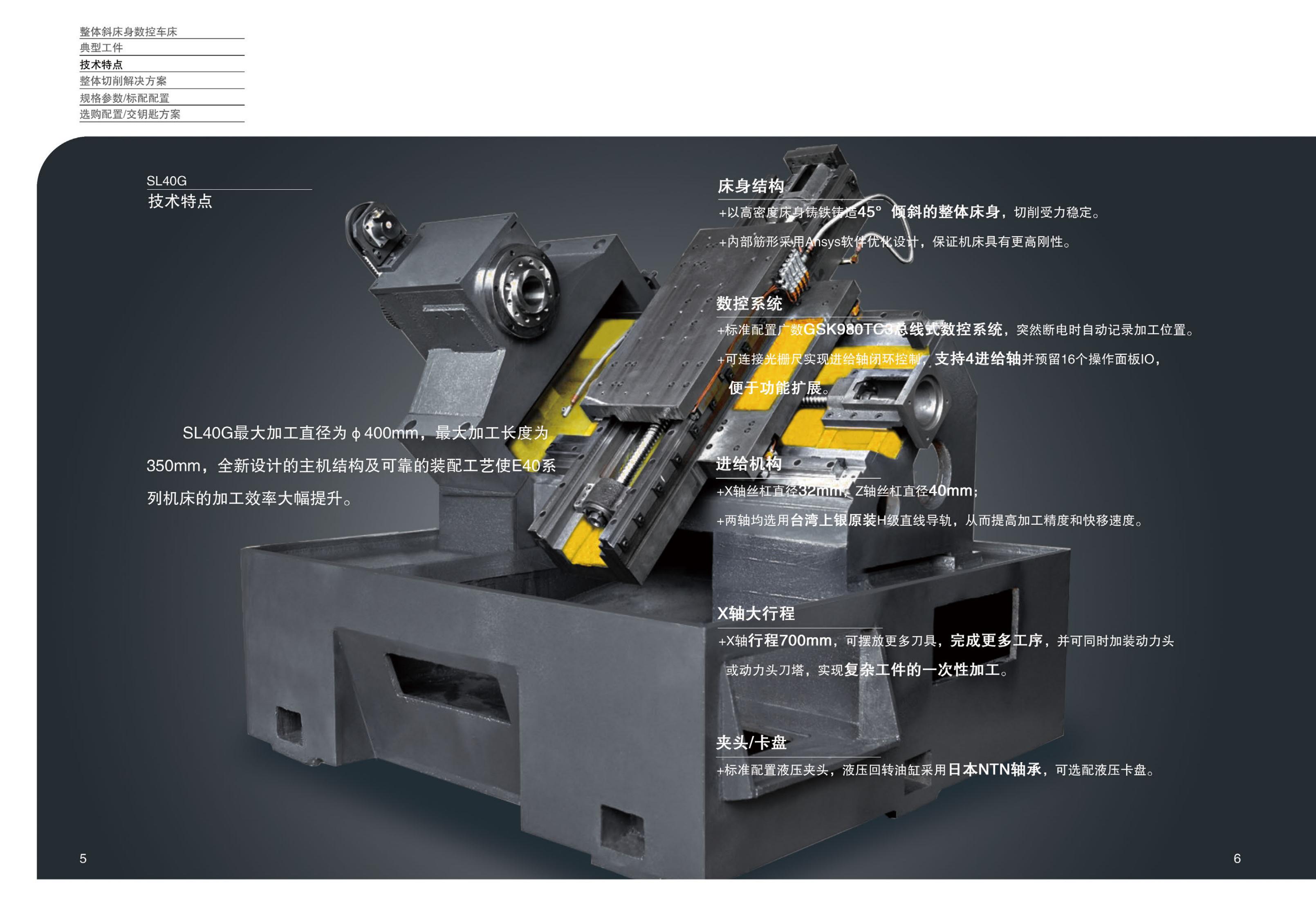 SL系列斜床身數(shù)控車床樣冊(cè)(沈一數(shù)控2021V1.1分享用)_03.jpg